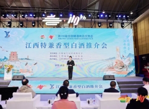 江西特兼香型白酒推介会隆重举行