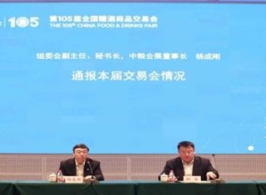 第105届全国糖酒会情况通报