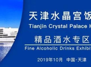 预见2019秋糖会，酒水财富之旅由此启程