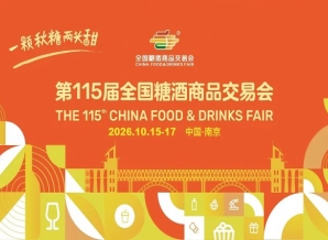 从“牵手”到“再牵手”：2026秋季全国糖酒会（第115届）续约南京