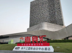 秋糖盛会再启金陵！2026年南京秋季糖酒会相约扬子江会议中心酒店！