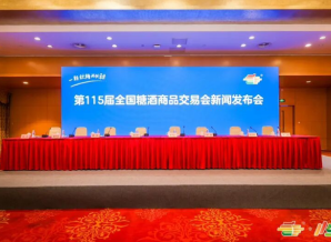 2026第115届全国糖酒商品交易会机南京秋季糖酒会《邀请函》