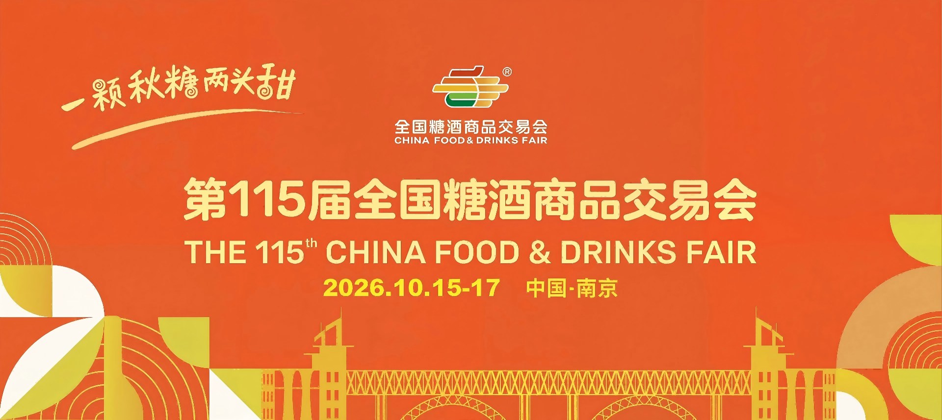 成都糖酒会-2027年第116届成都春季全国糖酒会-春糖酒店展-糖酒会展位报名搭建-食品酒水饮料机械包装展会【官网】